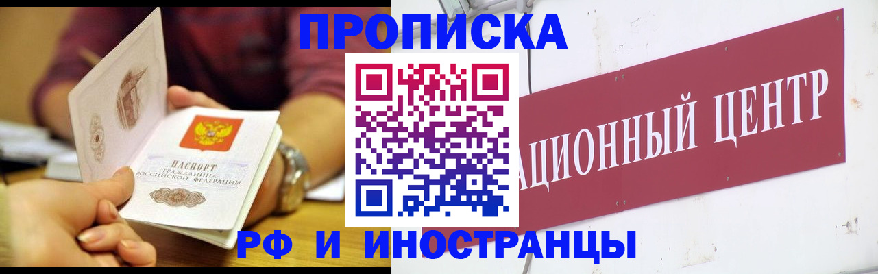 прописка в квартире в Смоленске