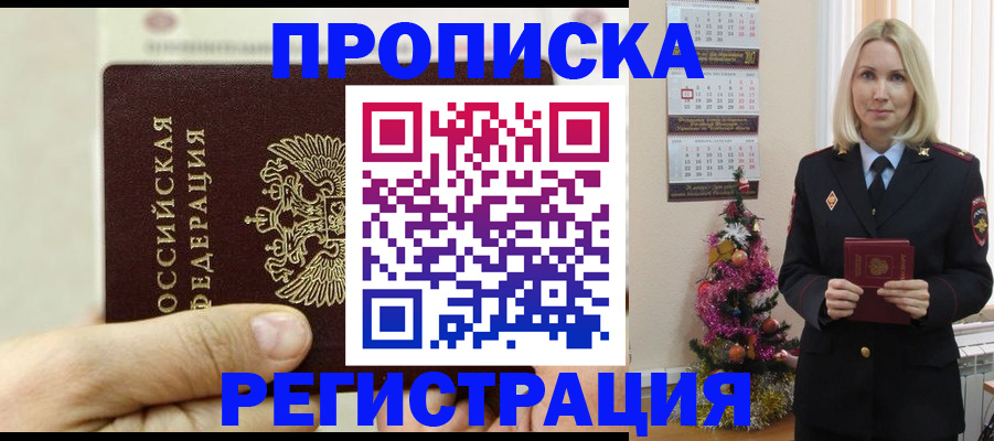 прописка для военкомата в Смоленске