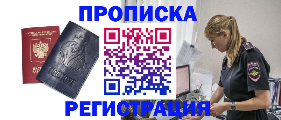 прописка для военкомата в Смоленске