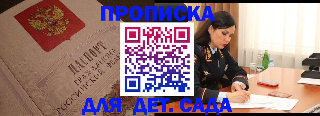 купить прописку в Смоленске